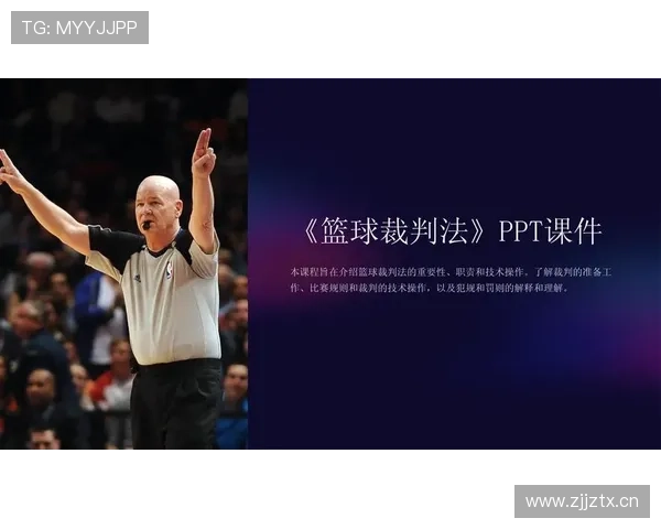 篮球比赛中如何识别与判罚“拉人犯规”，新手必看的规则解析